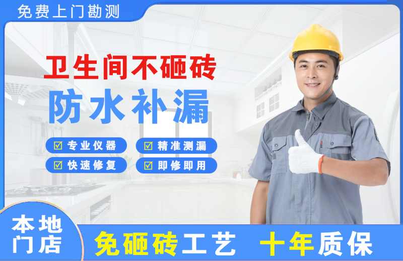 昌北卫生间不砸砖修补漏水